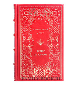 Влюблённый агент подарочное издание в коже