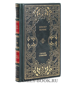 Подарочные книги Проспер Мериме Собрание сочинений в 5 томах подарочное издание в коже