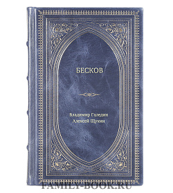 Книга Жизнь замечательных людей Бесков подарочное издание в коже