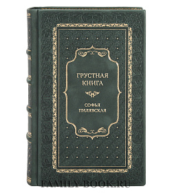 Подарочные книги Сборник «Судьба актера» в 2-х томах подарочное издание в коже