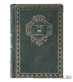 Ричард Саква. Путин: выбор России подарочное издание в коже