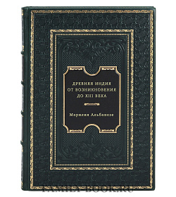 Древняя Индия от возникновения до XIII века подарочное издание в коже