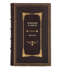 Подарочное издание книги Волшебники из Капроны Диана Джонс подарочное издание в коже