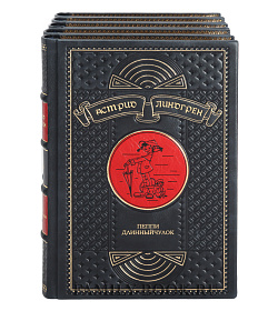 Подарочное издание книги Астрид Линдгрен. Собрание сочинений в 5 томах подарочное издание в коже