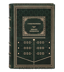Подарочная книга Стихотворения Михаил Лермонтов подарочное издание в коже