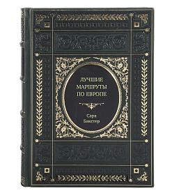 Книга Лучшие маршруты по Европе. Самые особенные места для незабываемого путешествия Сара Бакстер подарочное издание в коже