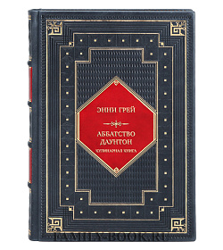 Элитная книга Энни Грей Аббатство Даунтон. Кулинарная книга. Официальное издание подарочное издание в коже