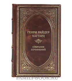 Элитные книги Генри Райдер Хаггард Собрание сочинений в 12 томах подарочное издание в коже