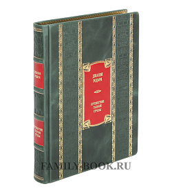 Подарочные книга Приключения Чиполлино. Путешествие Голубой Стрелы Джанни Родари подарочное издание в коже