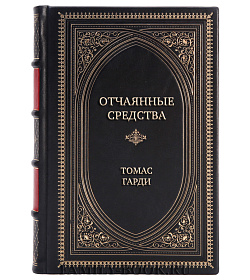 Элитные книги Томас Гарди Сборник «Избранные работы» в 2-х томах подарочное издание в коже