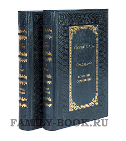Элитные книги Алексей Сурков. Собрание сочинений в 4 томах подарочное издание в коже
