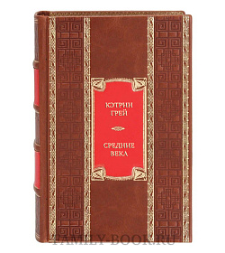 Коллекционная книга Кэтрин Грей Средние века подарочное издание в коже