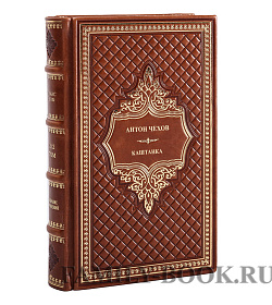 Книга Каштанка Антон Чехов подарочное издание в коже