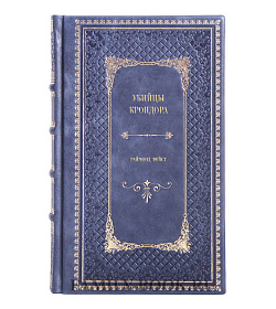 Элитное издание книги Убийцы Крондора Раймонд Фейст подарочное издание в коже