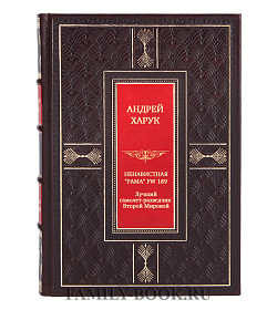 Ненавистная "Рама" Fw 189. Лучший самолет-разведчик Второй Мировой подарочное издание в коже