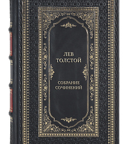 Коллекционные книги Лев Толстой Собрание сочинений в 12 томах подарочное издание в коже