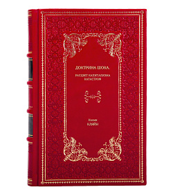 Книга Доктрина шока. Расцвет капитализма катастроф Наоми Кляйн подарочное издание в коже