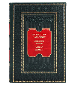 Эксклюзивная книга Искусство нарасхват. Самые громкие кражи шедевров Фабио Исман подарочное издание в коже