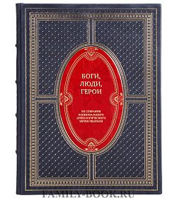 Эксклюзивная книга Боги, люди, герои. Из собрания Национального археологического музея Неаполя подарочное издание в коже