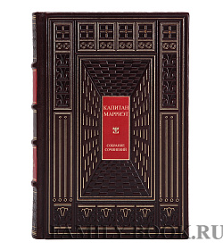 Элитные книги Фредерик Марриэт Собрание сочинений капитана Марриэта в 11 томах подарочное издание в коже