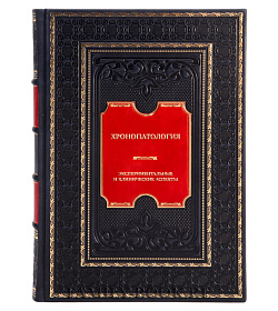 Эксклюзивная книга Хронопатология. Экспериментальные и клинические аспекты подарочное издание в коже