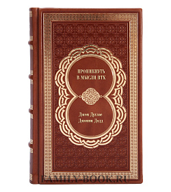 Книга Проникнуть в мысли BTK. Подлинная история тридцатилетней охоты на жесточайшего серийного убийцу подарочное издание в коже