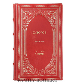 Книга Жизнь замечательных людей Суворов подарочное издание в коже