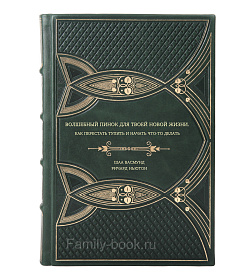 Книга Волшебный пинок для твоей новой жизни. Как перестать тупить и начать что-то делать подарочное издание в коже