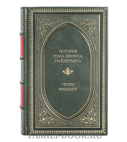 Эксклюзивная книга История Тома Джонса, найденыша в 2-х томах Генри Филдинг  подарочное издание в коже
