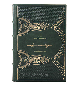 Книга Мыло своими руками Елена Каминская подарочное издание в коже