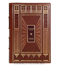 Коллекционные книги Анатолий Кони Собрание сочинений в 8 томах подарочное издание в коже