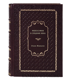 Этьен Жильсон.Философия в средние века подарочное издание в коже