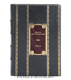 Коллекционная книга Бесы Федор Достоевский подарочное издание в коже