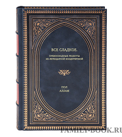 Книга Все сладкое. Превосходные рецепты из легендарной кондитерской Пол Аллам подарочное издание в коже