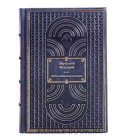 Книга Шартрский Фульхерий Иерусалимская история подарочное издание в коже