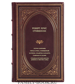 Подарочное издание Остров сокровищ. Черная стрела. Похищенный. Катриона. Владетель Баллантрэ. Павильон на холме. Странная история доктора Джекила и мистера Хайда Роберт Луис Стивен подарочное издание в коже