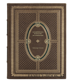 Книга Кондитерское искусство для начинающих Александр Селезнев подарочное издание в коже