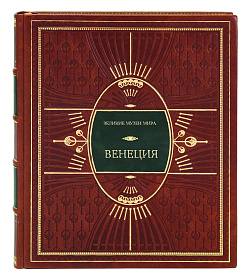 Подарочное издание книги Венеция подарочное издание в коже