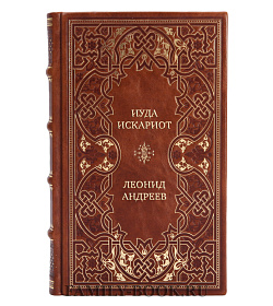 Коллекционные книги Сборник произведений Леонид Андреев в 4-х томах подарочное издание в коже
