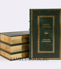 Эксклюзивные книги Михаил Пришвин Собрание сочинений в 8 томах подарочное издание в коже