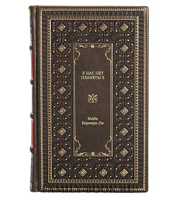 Книга У нас нет планеты Б Майк Бернерс-Ли подарочное издание в коже