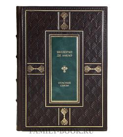 Коллекционная книга Шодерло де Лакло Опасные связи подарочное издание в коже