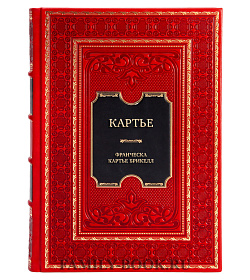 Коллекционная книга Картье. Неизвестная история семьи, создавшей империю роскоши Франческа Картье Брикелл подарочное издание в коже