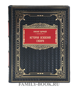 Эксклюзивная книга Николай Ядринцев История освоения Сибири подарочное издание в коже