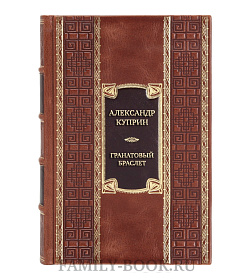 Эксклюзивная книга Александр Куприн Гранатовый браслет. Поединок. Олеся  подарочное издание в коже