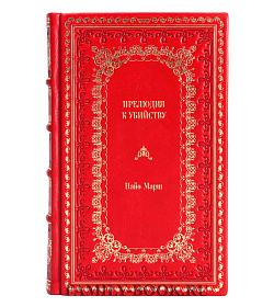 Книга Прелюдия к убийству Найо Марш подарочное издание в коже