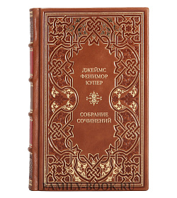 Джеймс Фенимор Купер Эксклюзивное собрание сочинений в 9  томах подарочное издание в коже