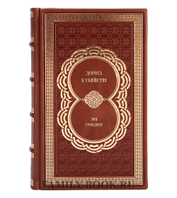 Книга Дорога к убийству Энн Грэнджер подарочное издание в коже