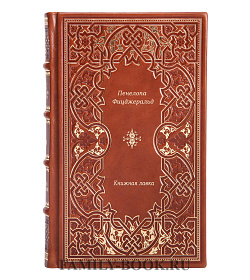 Книга Книжная лавка Пенелопа Фицджеральд подарочное издание в коже