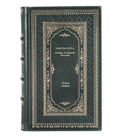 Книга Таинства Египта. Обряды, традиции, ритуалы Льюис Спенсер подарочное издание в коже